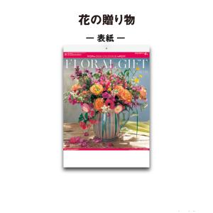 カレンダー 2026年 壁掛け 花の贈り物 N...の詳細画像1