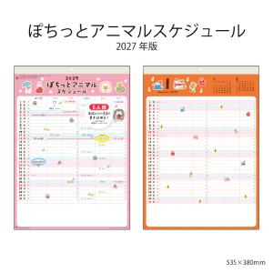 2026/10/17発売予定! ウマ娘 プリティーダービー 2027年 壁掛け