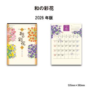 カレンダー 2026年 壁掛け 和の彩花 NK67 2026年版 カレンダー おしゃれ ちぎり絵 栃尾はつ湖 花 四季 257890