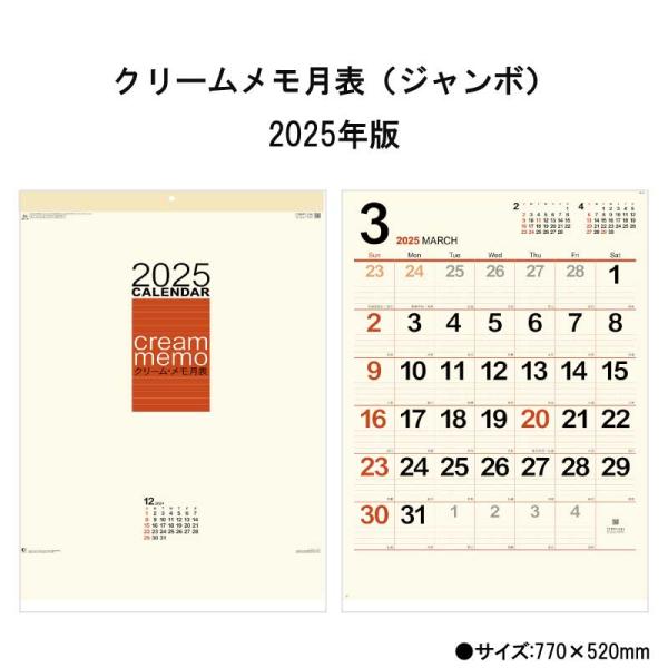 カレンダー 2024年 壁掛け クリーム・メモ月表 NK148 2024年版  壁掛け  晴雨表入り...