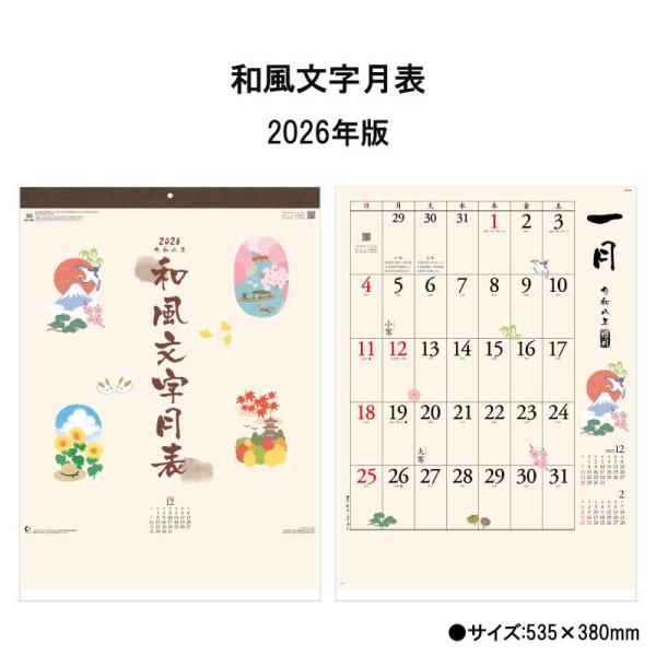カレンダー 2025年 壁掛け 和風文字月表 NK168 2025年版 カレンダー 壁掛け おしゃれ...