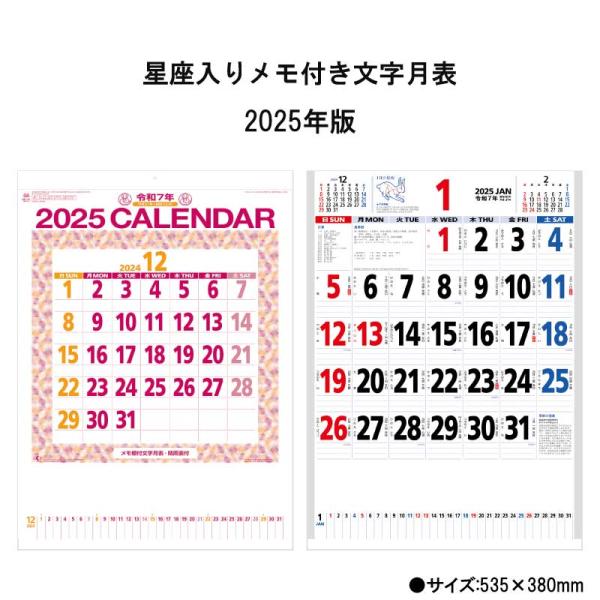 【50％OFF】カレンダー 2024年 壁掛け 星座入りメモ付き文字月表 NK181 2024年版 ...