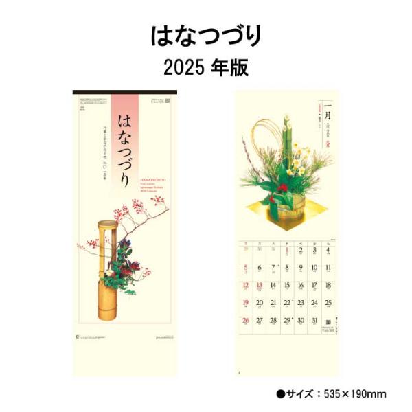 カレンダー 2024年 壁掛け はなつづり NK431 カレンダー 2024年版  237963 4...
