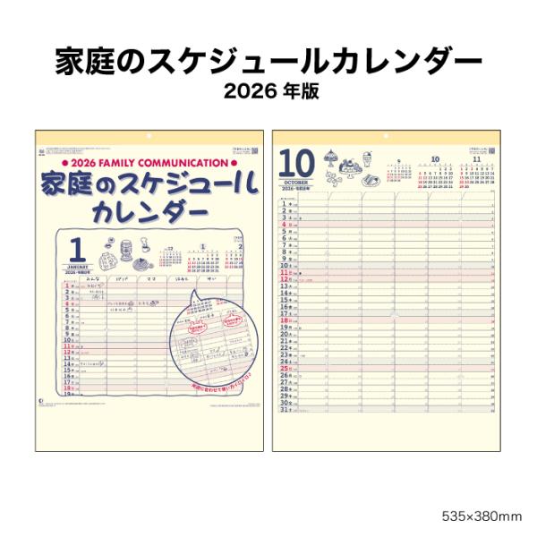 カレンダー 2026年 壁掛け 家族のスケジュールカレンダー NK80 カレンダー 2026年版 お...