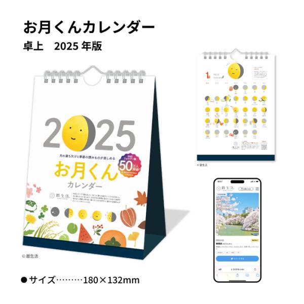 【50％OFF】カレンダー 2024 卓上 お月くんカレンダー NK8954 デスク デスクトップ ...