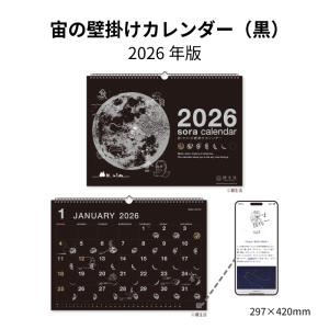新日本カレンダー カレンダー 2026 卓上 宙の卓上カレンダー （黒