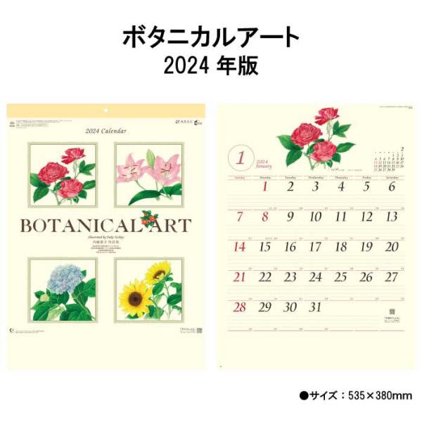 カレンダー 2024年 壁掛け ボタニカルアート NK64 2024年版 カレンダー 238016 ...