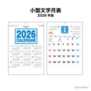 カレンダー 2026年 壁掛け 小型文字月表 N...の商品画像