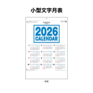 カレンダー 2026年 壁掛け 小型文字月表 ...の詳細画像1