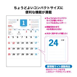 カレンダー 2026年 壁掛け 小型文字月表 ...の詳細画像2