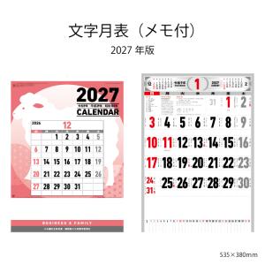 カレンダー 2027年 壁掛け 文字月表（メモ付） NK179 カレンダー 2027年 壁掛け おしゃれ シンプル 暦 晴雨表入り 旧暦 文字月表 267753