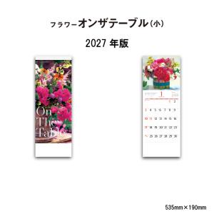 カレンダー 2027 壁掛け フラワーオンザテーブル（小）NK427 カレンダー 2027年 壁掛け おしゃれ 花 フラワーアレンジメント 四季 花束 46/8切 267811