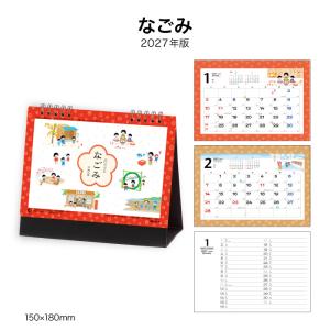 カレンダー 2027 卓上 なごみ NK517 ...の商品画像