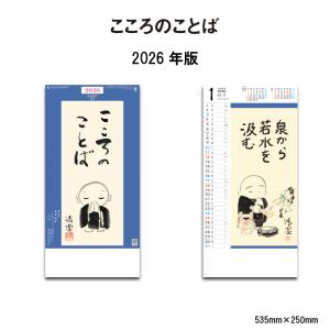 カレンダー 2026年 壁掛け こころのことば SG8156 2026年版 カレンダー 46/4切 ぼうず 格言集 ひと言スケジュール 便利 日本 前後月 六曜 旧暦