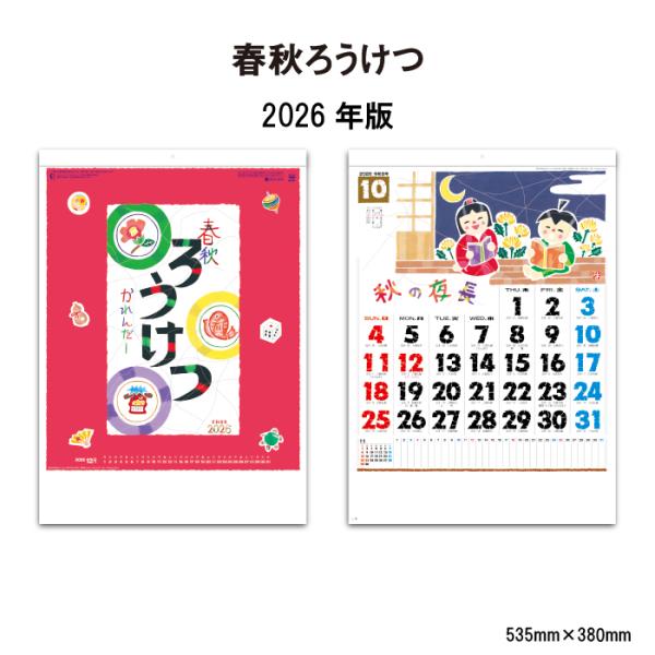 カレンダー 2026年 壁掛け 春秋ろうけつ SG267 カレンダー 2026 壁掛け おしゃれ ろ...