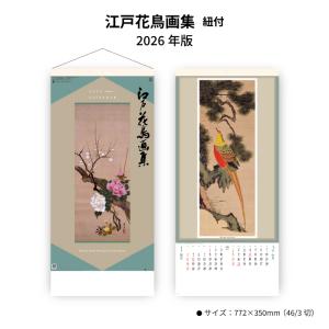 カレンダー 現代日本画作家集 2026カレンダー 2026年 日本画 令和8年