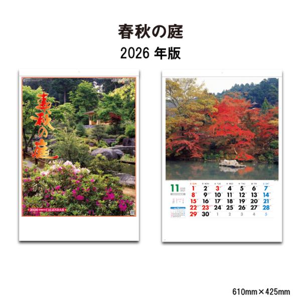 カレンダー 2026年 壁掛け 春秋の庭 SG455 カレンダー 2025 壁掛け 2026年版 壁...