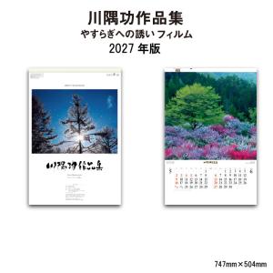 カレンダー 2027 壁掛け 川隅功作品集 やすらぎへの誘い SG545 カレンダー 2027年 壁掛け おしゃれ 風景 川隅功 日本の四季 四季 季節 フィルム B/2切 268149｜神宮館縁堂ヤフー店