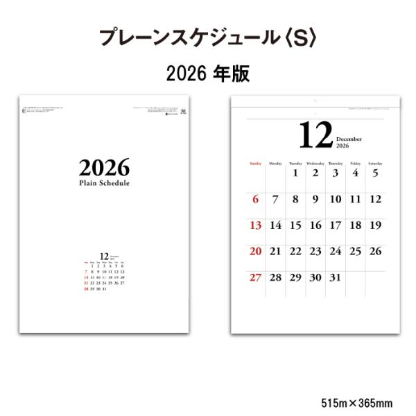 カレンダー 2026年 壁掛け プレーンスケジュール SG7055 壁掛けカレンダー 2026年版 ...