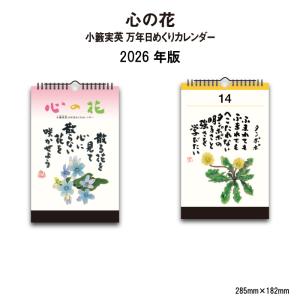 カレンダー 2026年 壁掛け 心の花 小籔実英 万年日めくりカレンダー NK651 2026年版 カレンダー 壁掛け 和風 格言 イラスト 花 水彩画 257888