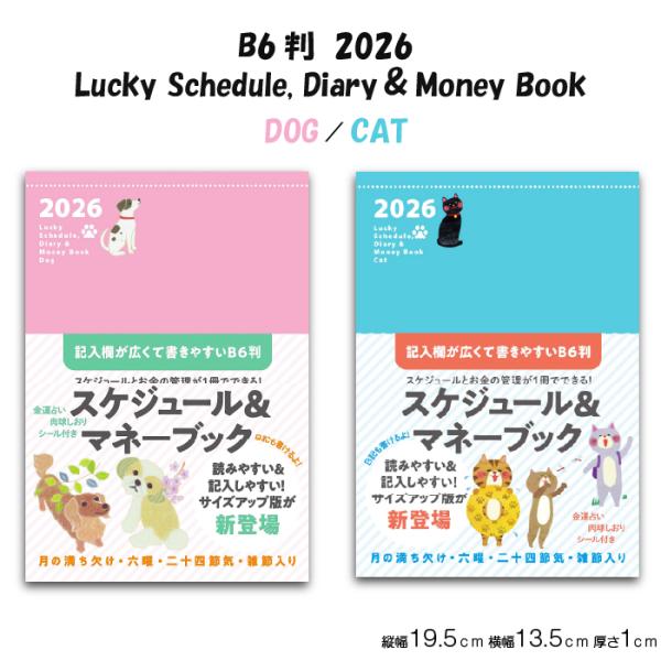 2026 B6判 2026 Lucky Schedule, Diary &amp; Money Book ス...