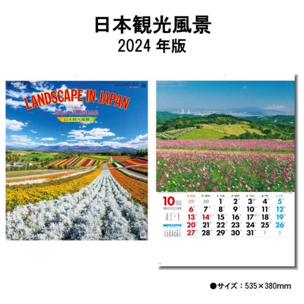 カレンダー 2024年 壁掛け 日本観光風景 SG260 カレンダー 2024年版  237848 ...