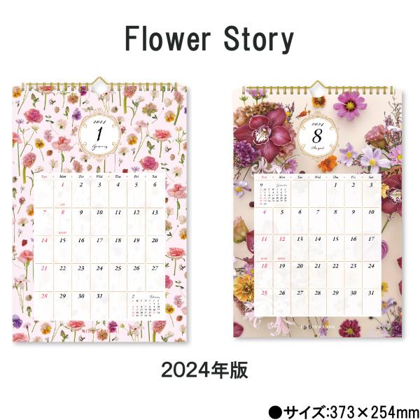 カレンダー 2024 壁掛け Flower Story 花屋さんのお花柄 NK4010 日比谷花壇 ...