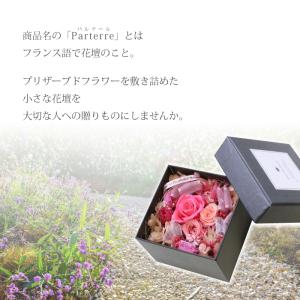 プリザーブドフラワー ボックス パルテール プ...の詳細画像1