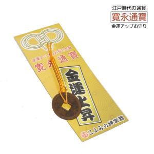 寛永通宝のおすすめ人気商品一覧 通販 - Yahoo!ショッピング