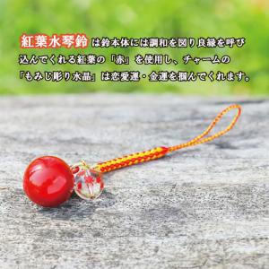 紅葉水琴鈴(こうよう)紅葉彫り水晶チャーム付 ...の詳細画像2