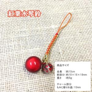 紅葉水琴鈴(こうよう)紅葉彫り水晶チャーム付 ...の詳細画像4