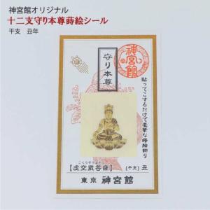 十二支守り本尊 蒔絵シール 12種 十二支 干...の詳細画像5