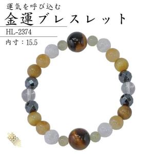 ポイント5倍】金運ブレスレット HL-2376 パワーストーン 天然石