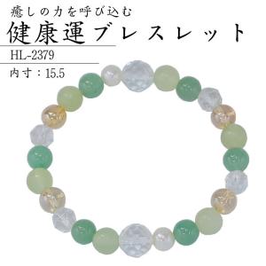 健康運ブレスレット ST-2397 パワーストーン ブレスレット 開運 健康運
