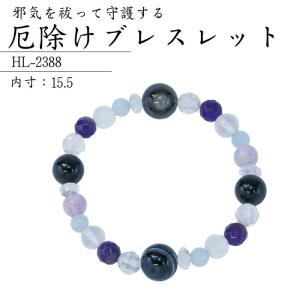 ポイント5倍】厄除けブレスレット ラピスラズリ HL-4004