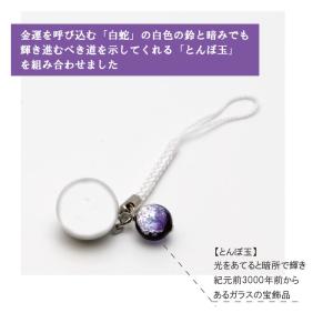 白蛇水琴鈴(はくじゃ)とんぼ玉チャーム付 水琴...の詳細画像5