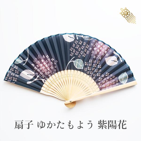 扇子 ゆかたもよう 紫陽花 お扇子 レディース  995141  ネイビー 母の日 母の日ギフト 夏...
