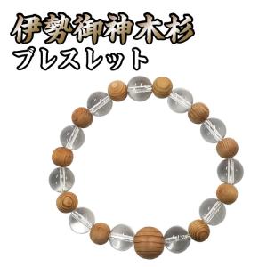 伊勢神宮 御山杉太珠 極 ブレスレット 腕輪 数珠 10mm玉 証明書 専用
