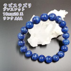 コレクション品✨ 超高品質✨ ラピスラズリ 天然石ブレスレット ラピスラズリ ブレスレット（無着色・無処理） 10.5mm玉 No.27