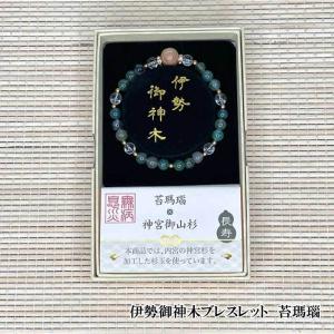 伊勢御神木ブレスレット 金運 パワーストーン 数珠 金運 魔除け 伊勢御神木ブレスレット 金運 パワーストーン 数珠 金運 魔除け