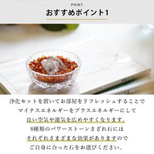 天然石 パワーストーン 浄化 セット 8種 浄...の詳細画像5