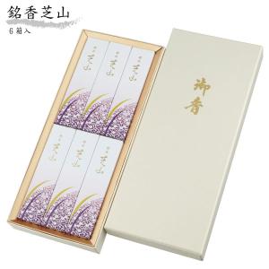 線香 贈答用 銘香芝山 進物 6箱入 日本香堂 線香  992188 煙の少ない 贈答品 ギフト  のし対応 喪中見舞い 喪中返し お彼岸 お盆 盆 葬儀 法事 お墓参り お香