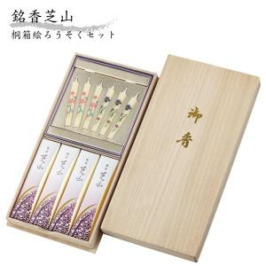 お線香 山田松香木店 贈答用 進物用 ギフト 白檀華洛 細束8把 桐箱入