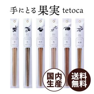 箸 食洗機対応 4膳 セット 23cm 抗菌加工 日本製 木 おしゃれ かわいい