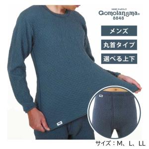 ひだまり肌着 極（単品販売）紳士長袖U首・ズボン下 婦人8分袖