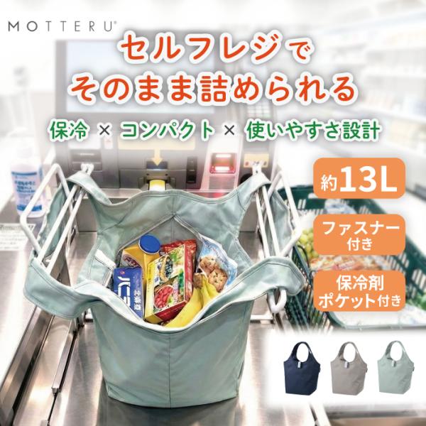 保冷バッグ エコバッグ 13L セルフレジ対応 コンパクトクーラーミニマルシェ クルリト コンパクト...