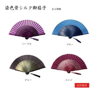 扇子 染色骨 シルク御扇子 全4種 扇子 メンズ レディース 992298 お扇子 シルク扇子 染色骨 涼しい おしゃれ 猛暑 熱中症 送料無料