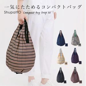 Shupatto コンパクトバッグ ドロップ M 縦型 雫型 マーナ シュパット エコバック 洗濯可能 買い物袋 人気ブランド 軽い 折りたたみ たためる 送料無料