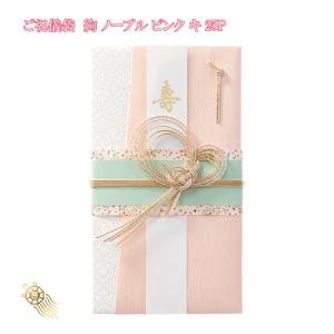 ご祝儀袋 絢 ノーブル ピンク キ25P 御祝儀 おしゃれ 御祝儀袋 ご祝儀 お祝い ピンク 着物 金封 水引 フォーマル 結婚式 3枚以上 送料無料 992970