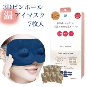 ホットアイマスク 使い捨て 3枚入り